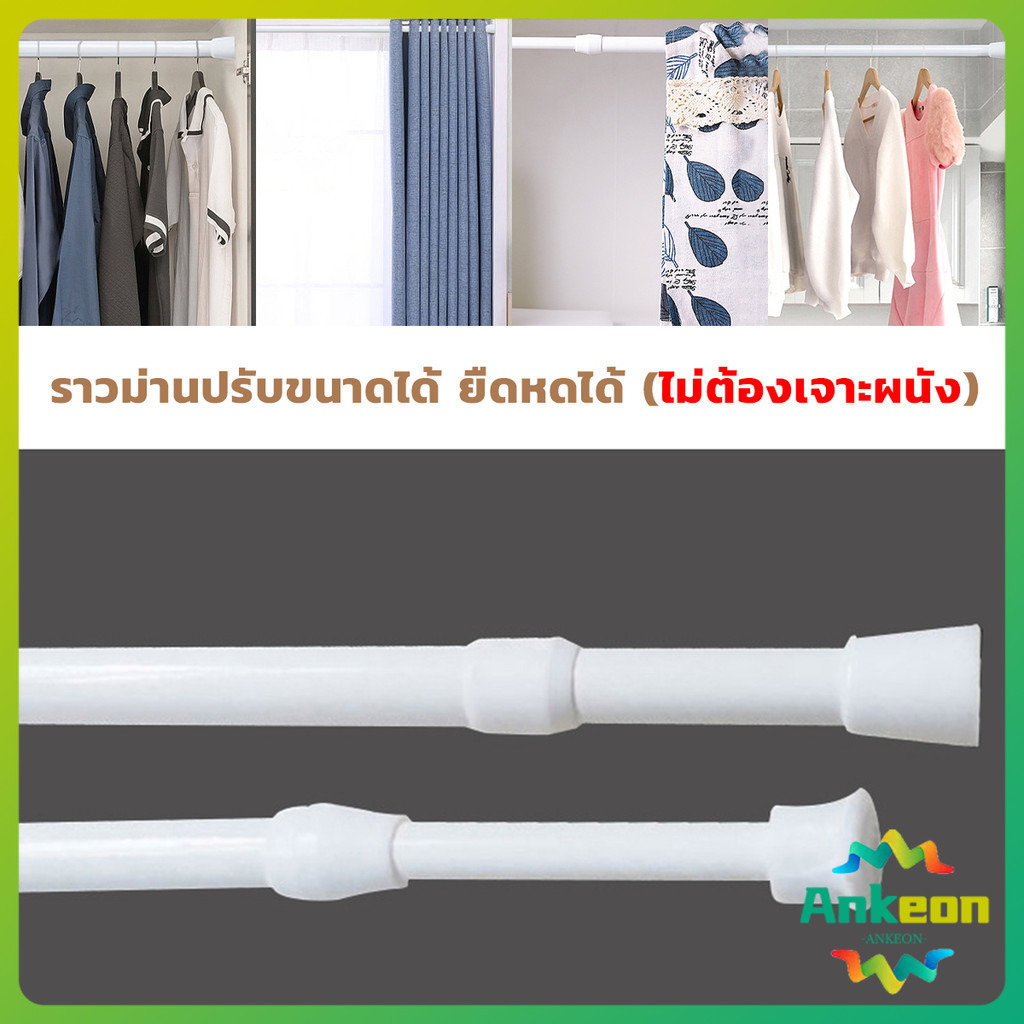 ราวผ้าม่าน ยืดหดปรับระดับได้ราวม่านอาบน้ำ ราวเสริม Retractable curtain rod ราคา ถูกที่สุด ดีลบีเคเค แกลเลอรีภาพที่ 2