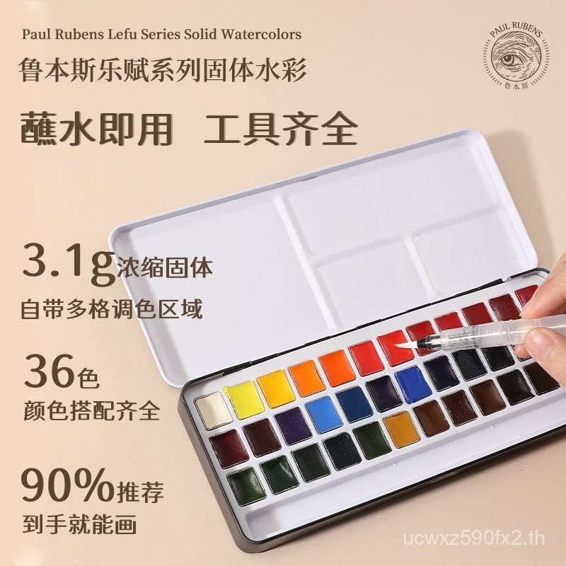 Rubens Solid สีน้ํา Semi-Drying สีน้ํา 36 สี Studio Art ภาพวาดสีน้ําสี Art Professional
