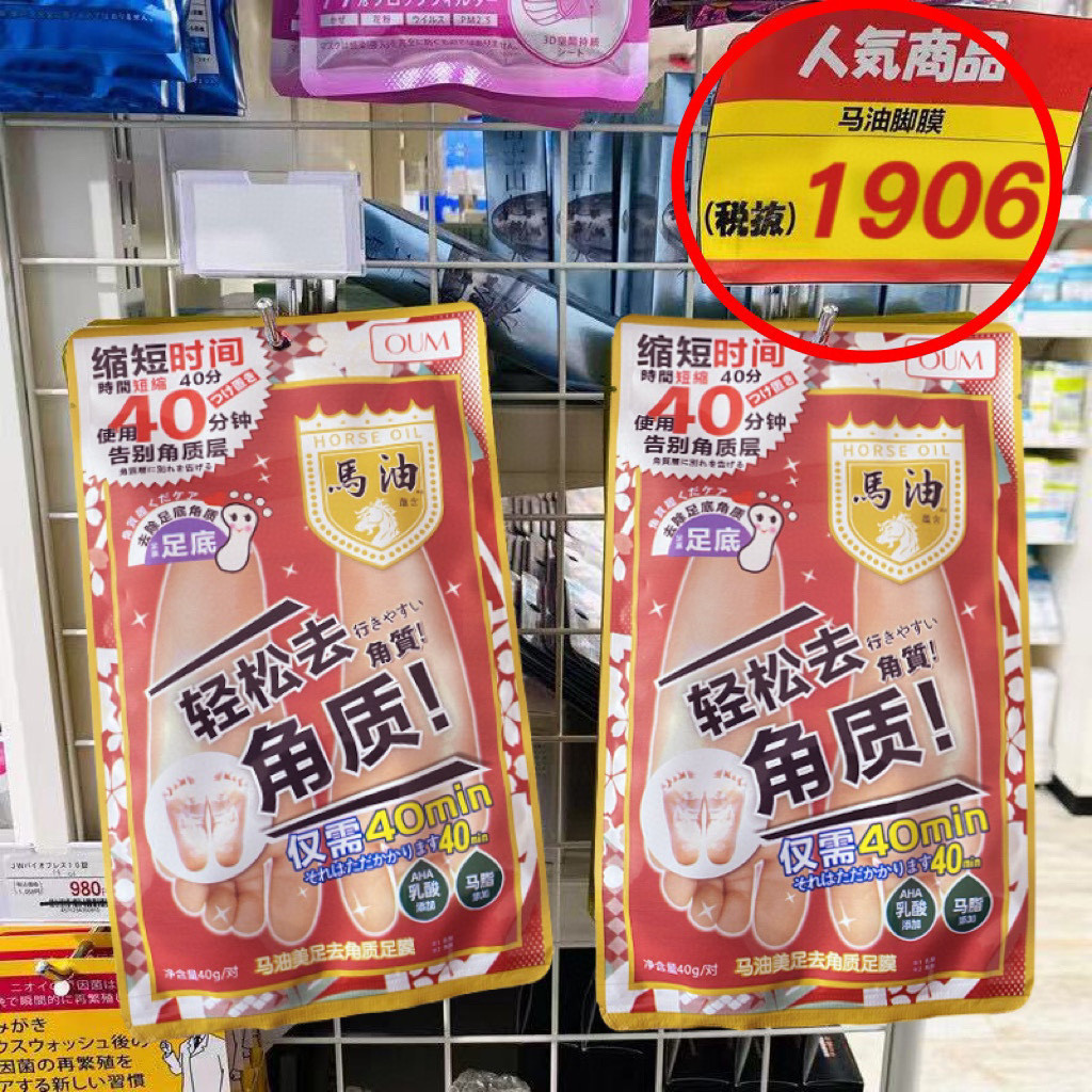 OUM Lin Yunma Oil Foot Mask Hand Mask Exfoliating Calluses Cuticles Foot Soles Heel Hands