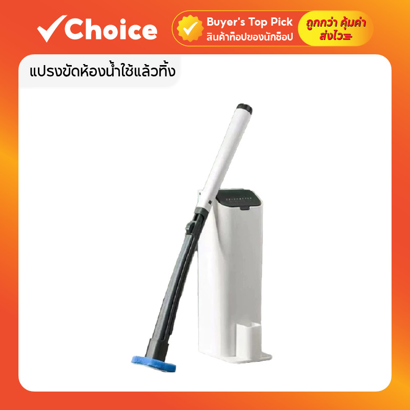 แปรงขัดห้องน้ำใช้แล้วทิ้ง แปรงขัดส้วม 🚿 ที่ทำความสะอาดชักโครก โถสุขภัณฑ์ ฟองน้ำขัดส้วมพร้อมหัวเปลี่ยน สะดวก สะอาด