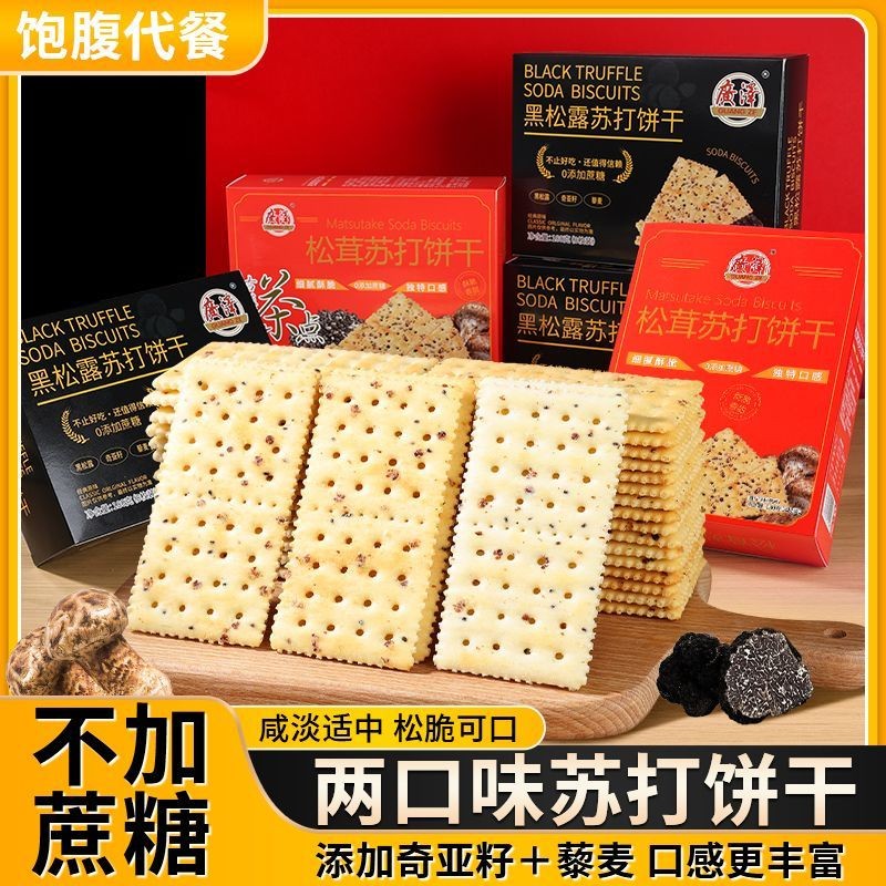 2025 สไตล์ใหม่ Guangze Black Truffle Soda บิสกิต 0 ซูโครส Chia Seed Quinoa อาหารเช้าอาหารทดแทนน้ําชา