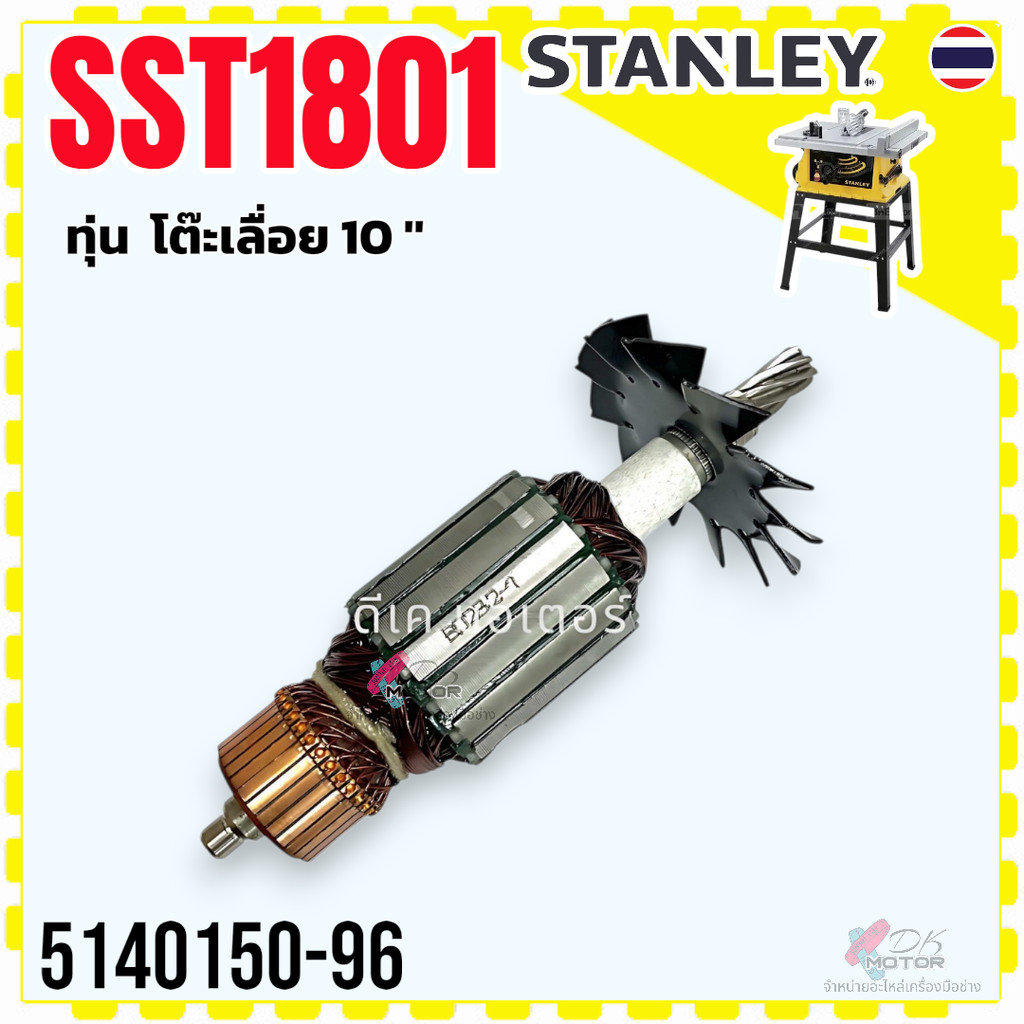 (0-96) ทุ่น โต๊ะเลื่อย 10" รุ่น STST1825