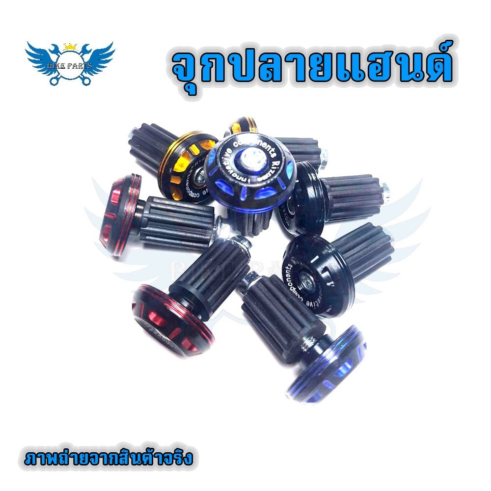 ตุ้มปลายแฮนด์ ทุกรุ่น 1คู่ Rizoma น็อตอุดปลายแฮนด์ พร้อมส่ง (0259)