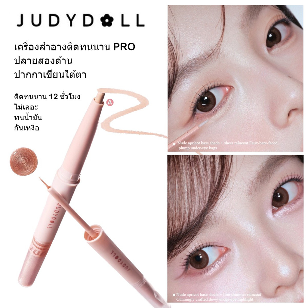 Judydoll ปากกาตาสองด้าน ปลายเขียนอายไลเนอร์พร้อมไฮไลต์และเซาะเงา สูตรกันน้ำ-กันเหдื่อ เนื้อเนียนนุ่ม ขนาด 200มก.+0.3มล.