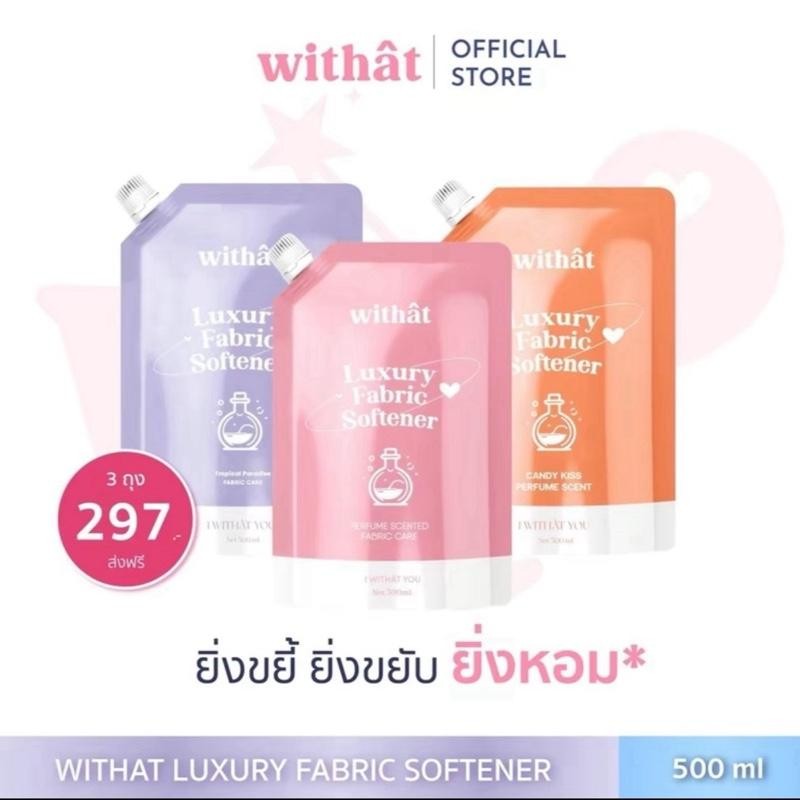 น้ำยาปรับผ้านุ่ม 3 ถุงคุ้มกว่า Withat น้ำยาปรับผ้านุ่มสูตรเข้มข้น Clean ทำความสะอาด