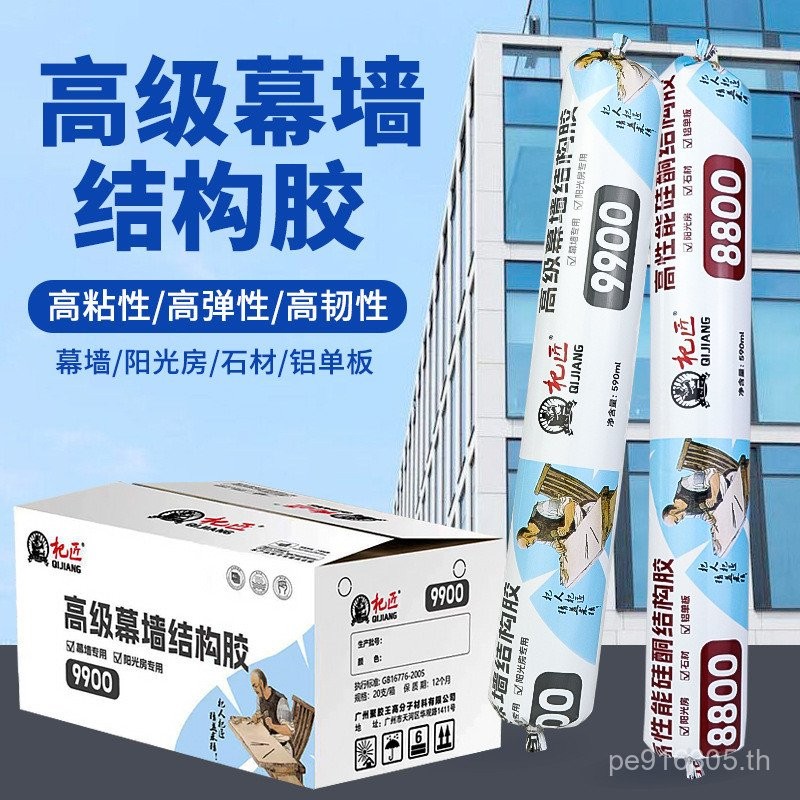 Weather-Resistant กันน้ําปิดผนึกประตูหน้าต่างโครงสร้างกาว Quick-Drying ซิลิโคนโครงสร้างกาว 9900 ผนัง