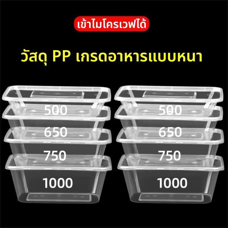 (ยกแพ็ค) กล่องเหลี่ยมF0500/F0650/F0750/F1000 ( 300ชิ้น)กล่องข้าวพร้อมฝาปิด กล่องเข้าไมโคเวฟได้ กล่อง