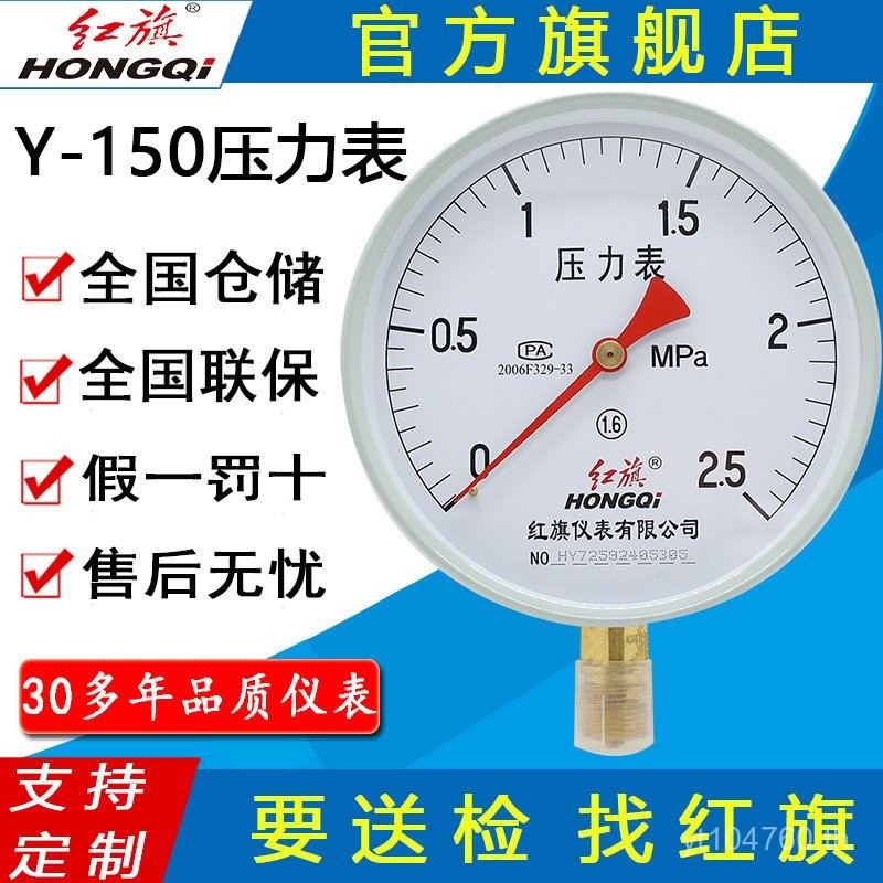 เส้นผ่านศูนย์กลางเครื่องวัดความดันลบ Hongqi ยี่ห้อ Y-150 เครื่องวัดความดันเครื่องวัดสูญญากาศเครื่องว