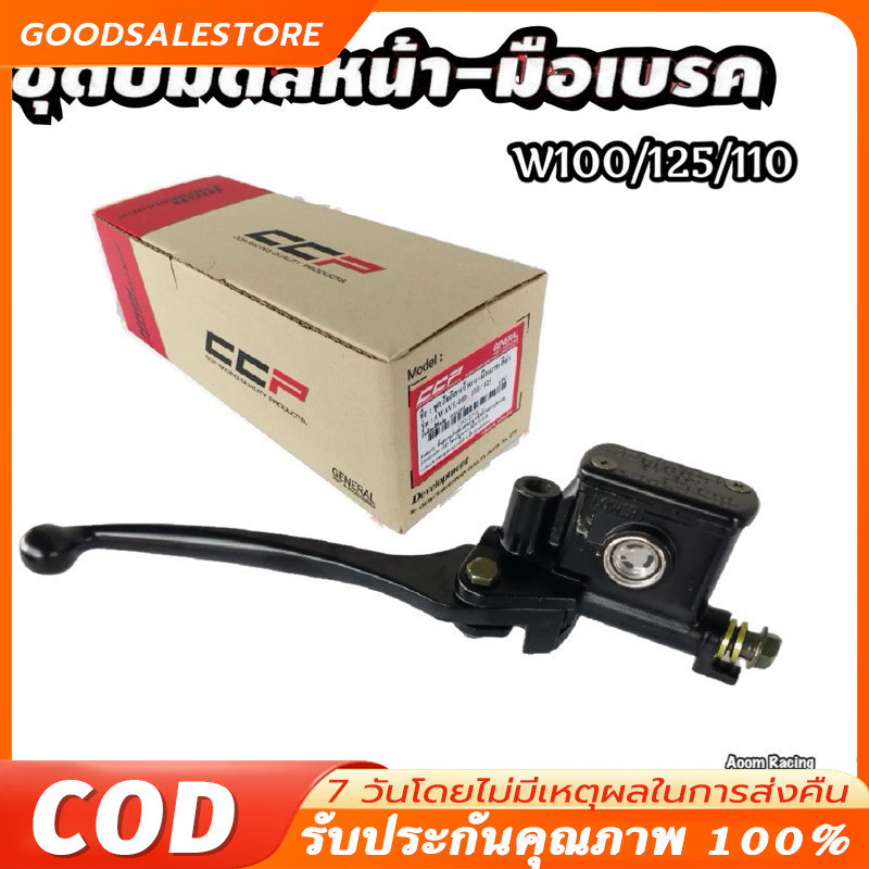 ปั้มบน เวฟ100 110 100s 125 ปลาวาฬ ปั้มเบรคดิสหน้า (เดิม) สีดำ , ชุบโครเมี่ยม แบรนด์แท้ อะไหล่มอไซค์ ปั้มดิส