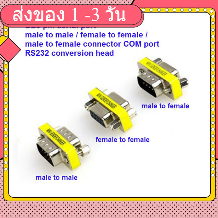 DB9 pin serial port male to male and female to female male to female connector COM port RS232 conver