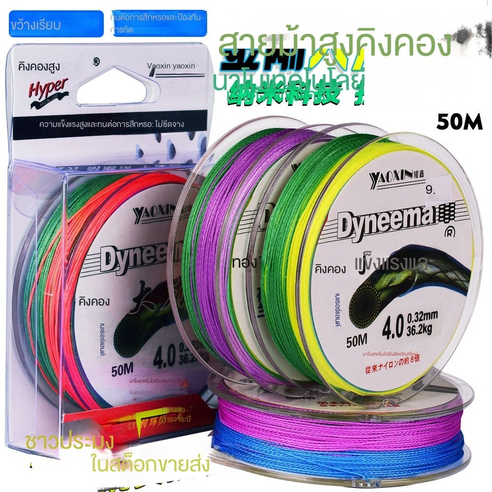 Yaoxin KingKong ม้าใหญ่4ถักสาย PE สายตกปลา8ถัก Luya Yuantou สายหลักไต้หวันตกปลาสายย่อยผู้ผลิตขายส่ง 