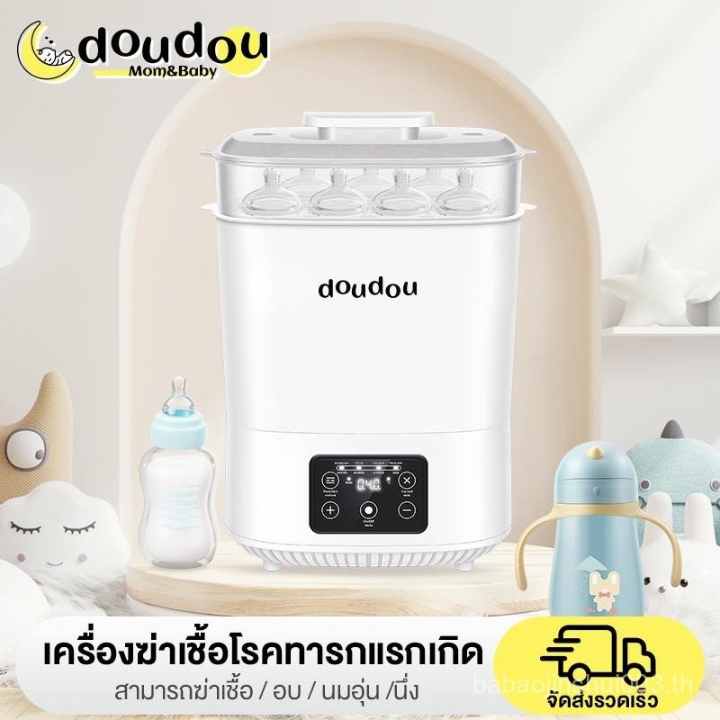 doudou เครื่องนึ่งขวดนม เครื่องอุ่นอาหารเด็ก มัลติฟังก์ชั่น ระบบสัมผัส เครื่องนึ่งขวดนมอุณหภูมิสูง