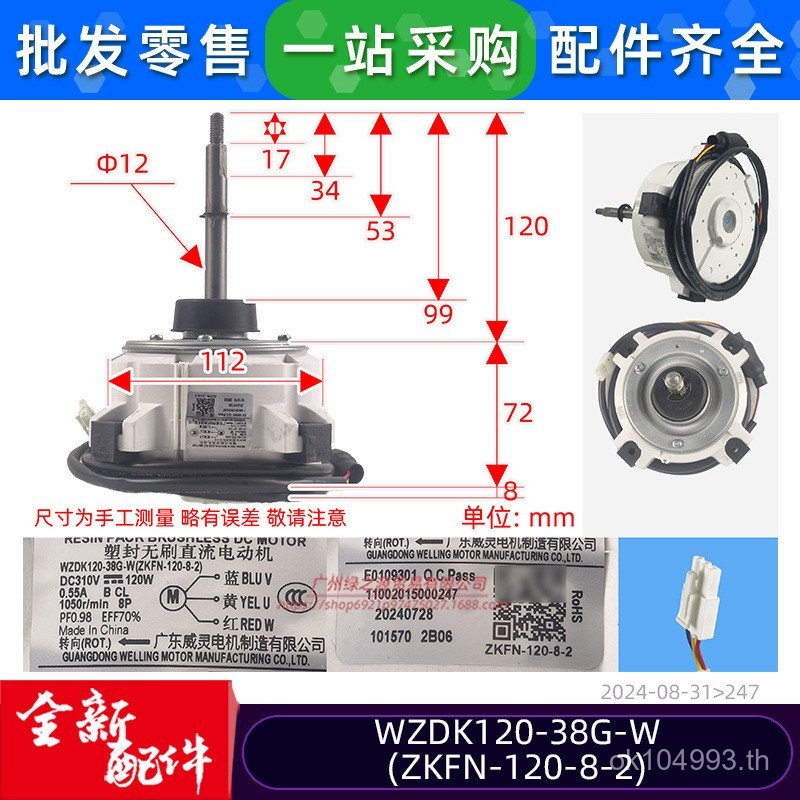310 Welling WZDK120-38G-W มอเตอร์กลางแจ้ง Central เครื่องปรับอากาศพัดลม Original ZKFN-120-8-2 ยี่ห้อ