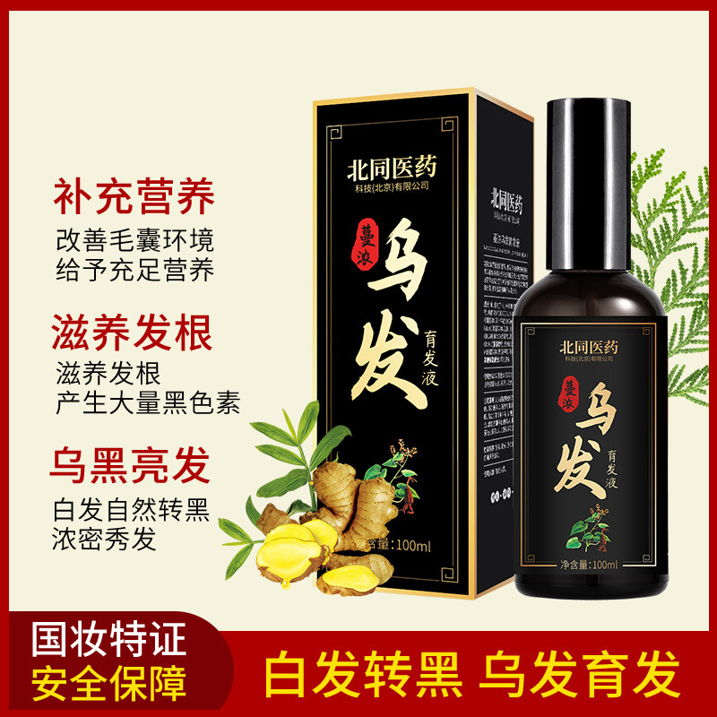#Hair Growth Essence Black Hair Root Treatment8cc White Hair Herbal Genuine Northern Medicine Nouris