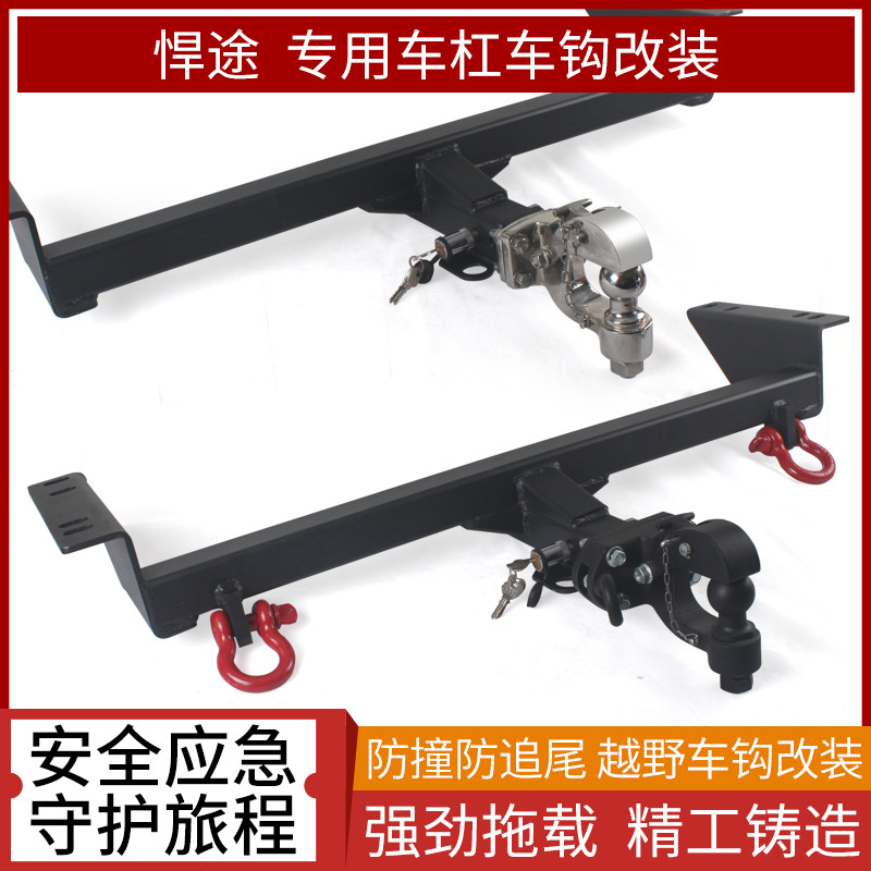 Jianghuai Hutu Trailer Hook Hutu ดัดแปลงพิเศษ Trailer Bar Trailer Hook Square ปาก Trailer Rogue Hook