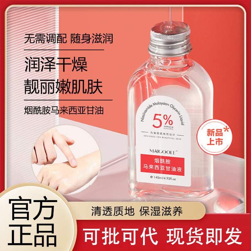 Madeline Niacinamide Malaysia Glycerin Skin Care ผลิตภัณฑ์ Moisturizing Non-Sticky Moisturizing Mois