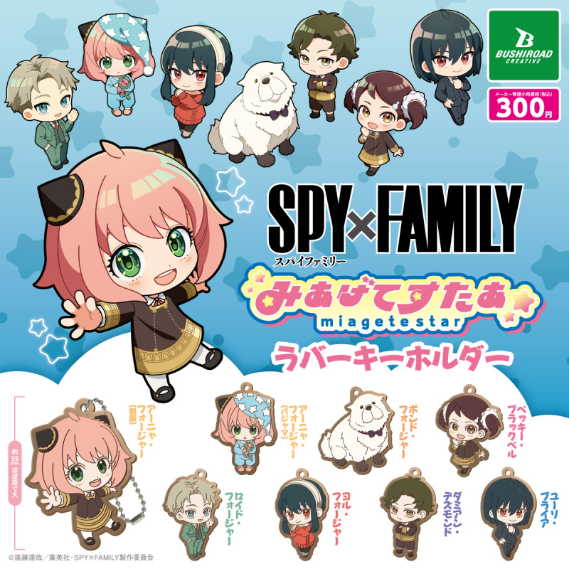[BTF] Ready Stock Japan BUSHIROAD Gashapon Spy Play House รุ่น Q จี้ยางนุ่ม Twilight Arnia NS5B