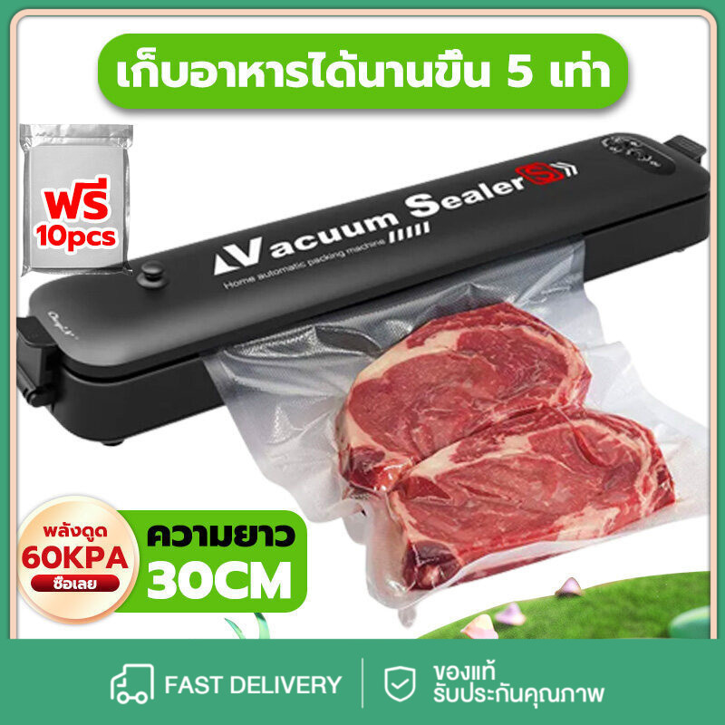 เครื่องซีลสูญญากาศ เครื่องสูญญากาศ เครื่องซีล อเนกประสงค์ เครื่องซีลปิดปากถุง เครื่องซีลถุง(แถมฟรีถุง 10 ซอง)