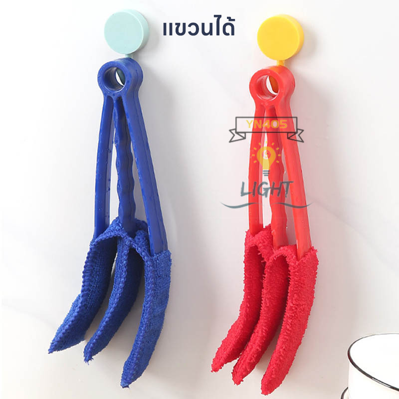 ตกแต่งบ้าน พร้อมส่ง MC-264 ที่ทำความสะอาดบานเกล็ด กระจก ช่องเเอร์ แปรงทำความสะอาดมู่ลี่ เป็นด้าม 3 แฉก ส่งด่วน สั่งเลย