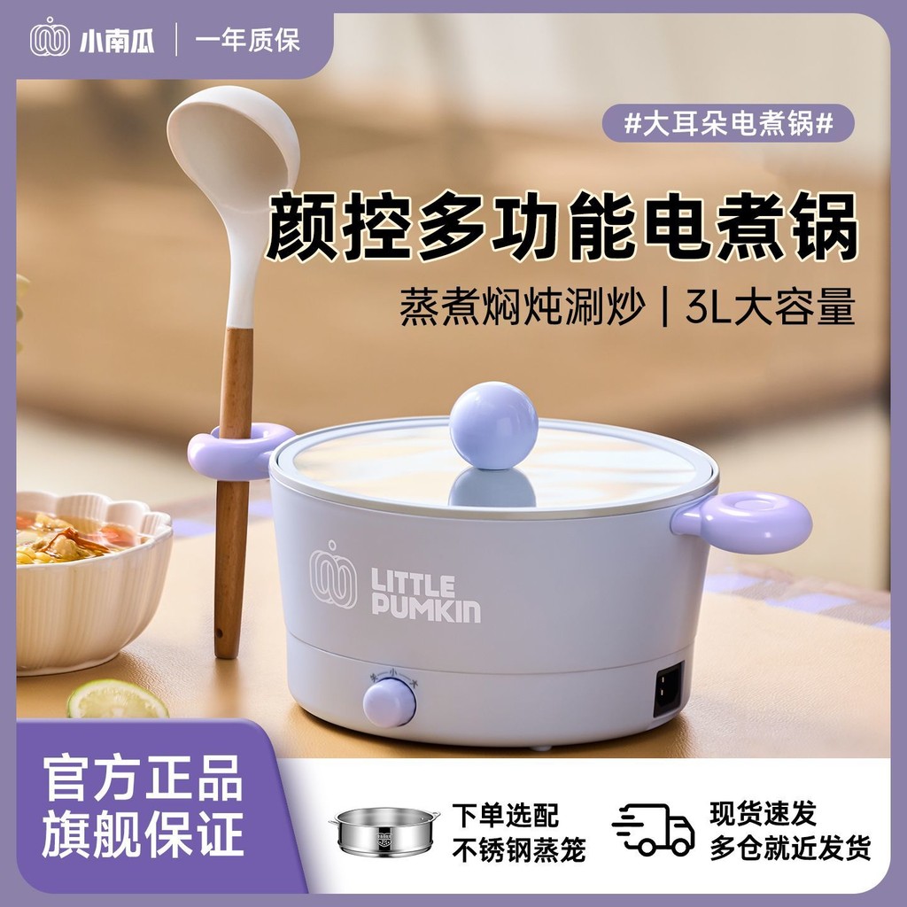 Small Pumpkin Electric Cooking Pot Household Dormitory Student Pot Noodle Cooking Pot Small Multifun