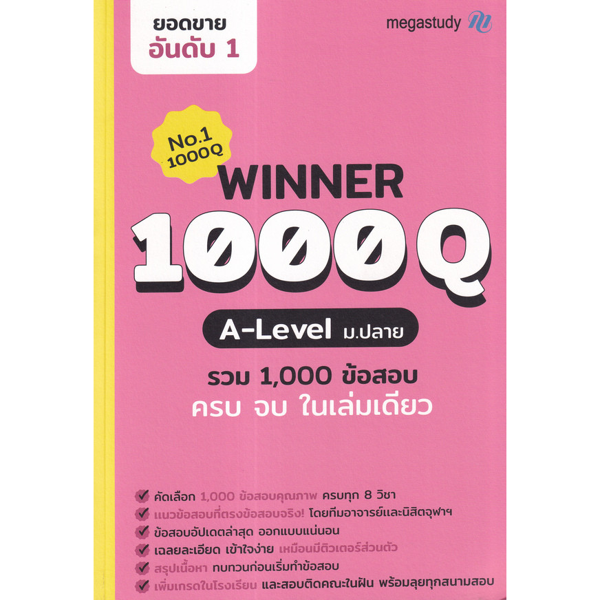 Bundanjai (หนังสือ) Winner 1000Q A-Level ม.ปลาย
