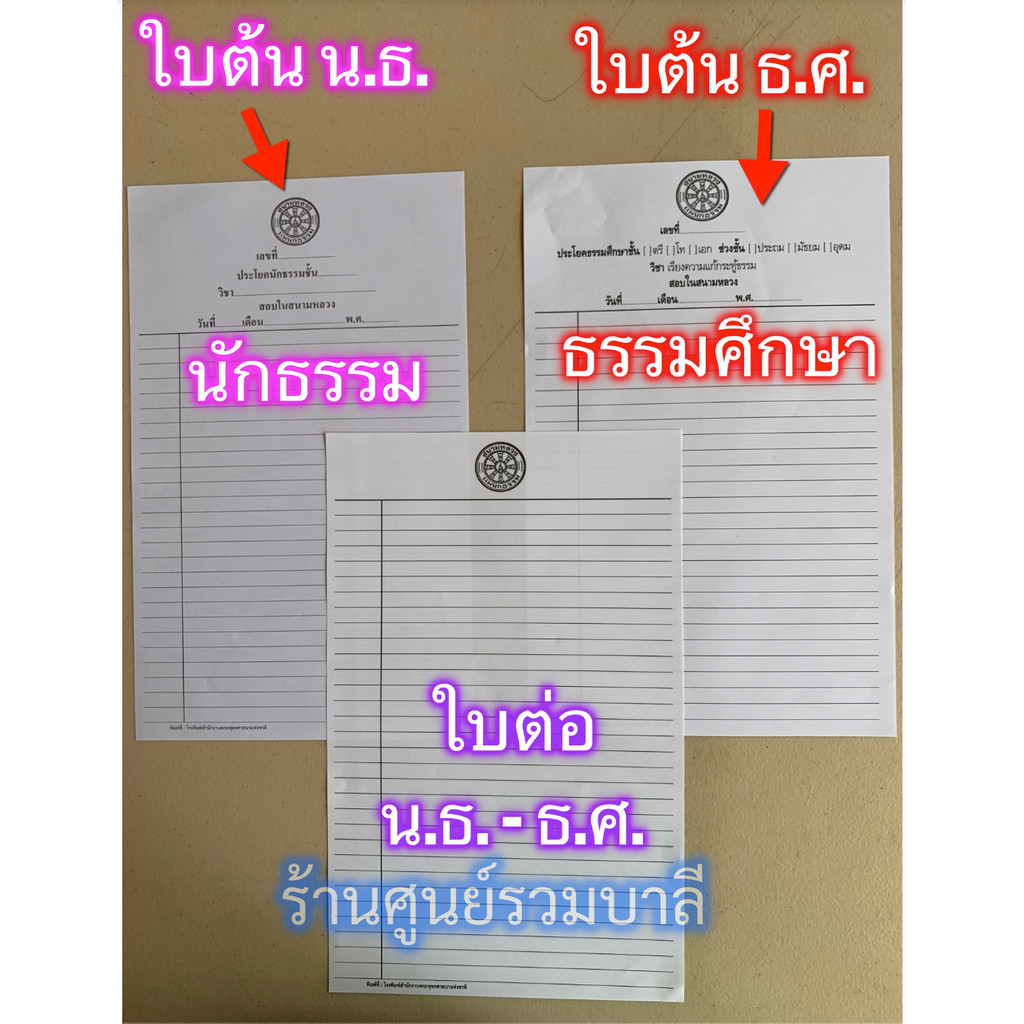 กระดาษเขียนสอบ-แพ็ค 100,200,250,400 และ 500 แผ่น - กระดาษสอบนักธรรม-ธรรมศึกษา สนามหลวง ของสำนักงานพระพุทธศาสนาแห่งชาต...