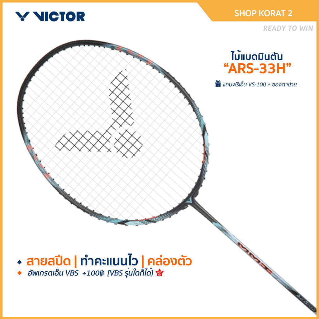 VICTOR ไม้แบดมินตัน รุ่น ARS-33H ฟรีเอ็น+ซอง *บริการขึ้นเอ็นกรุณาอ่านรายละเอียด* (Korat2)