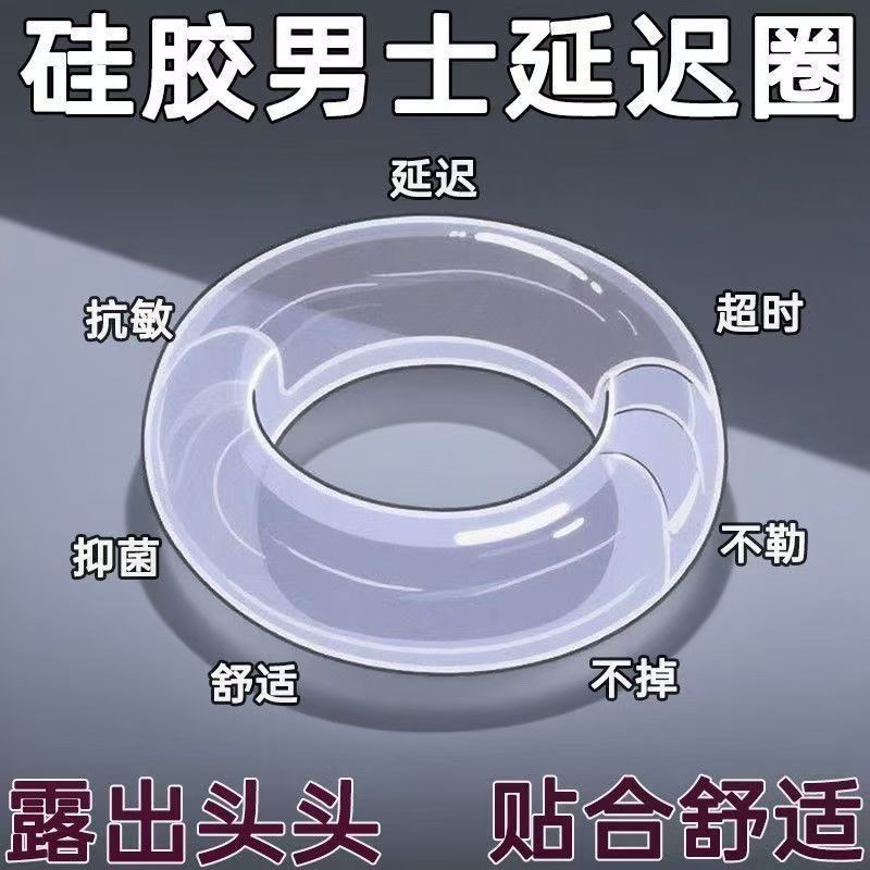 男士套环圈圈环可重复使用两用卫生圈圈水无感隐形透明卫生巾Men's Loop Loop Loop Loop Reusable Dual-purpose Guard20251002