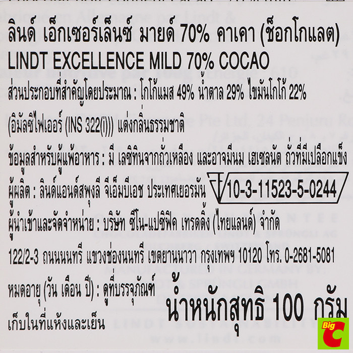 ลินด์ เอ็กเซอร์แลนซ์ มายด์ ดาร์ก 70% โกโก้ ช็อกโกแลต 100 ก. - รูปที่ 3