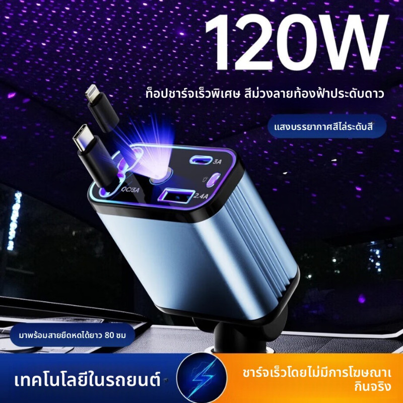 New Retractable Cable Car Charger 120W, Super Fast Charging, Car Charger with USB Port.