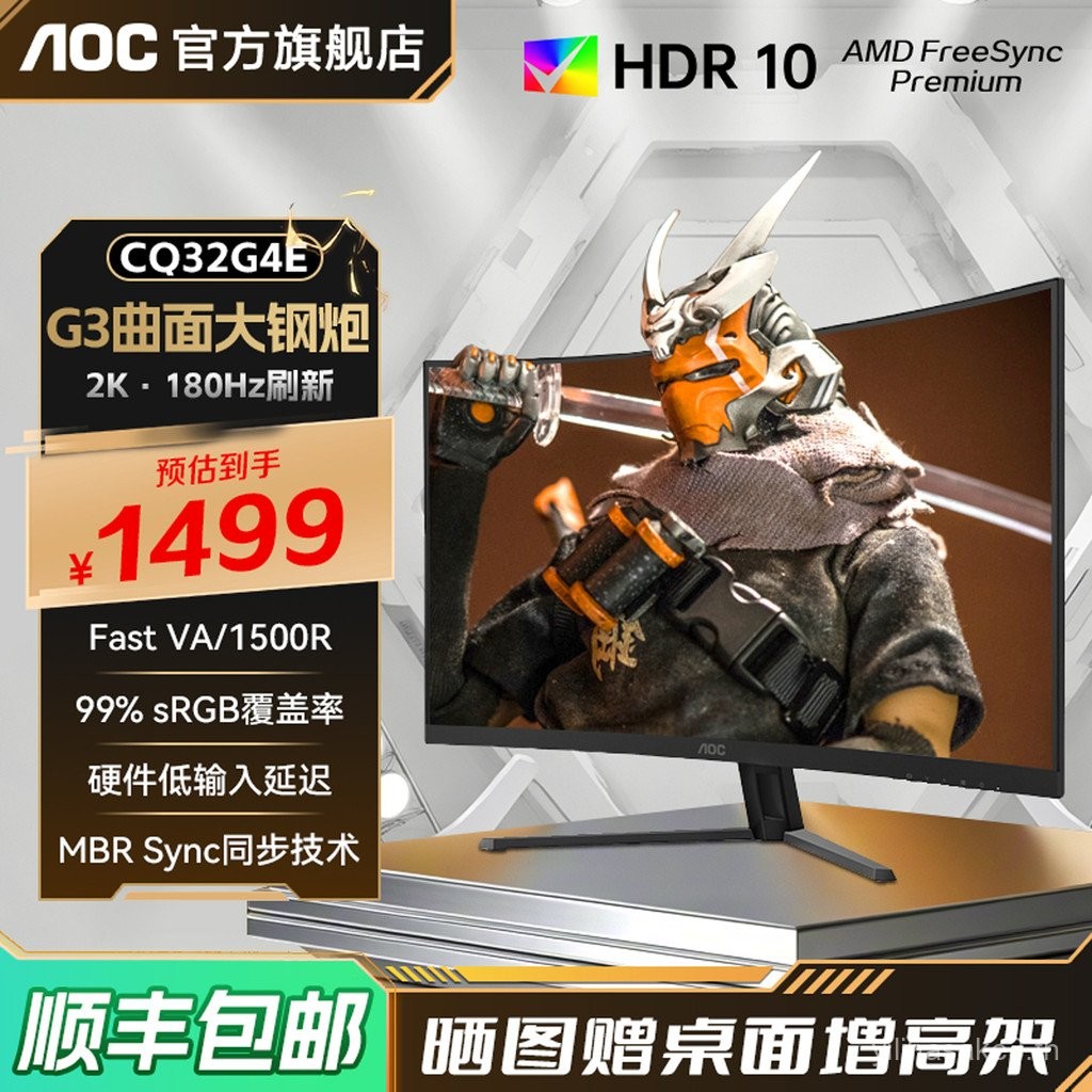 AOC 32 นิ้ว 2K180HZ Gaming Curved 1500R จอคอมพิวเตอร์ CQ32G4E เดสก์ท็อป 144 หน้าจอ 27