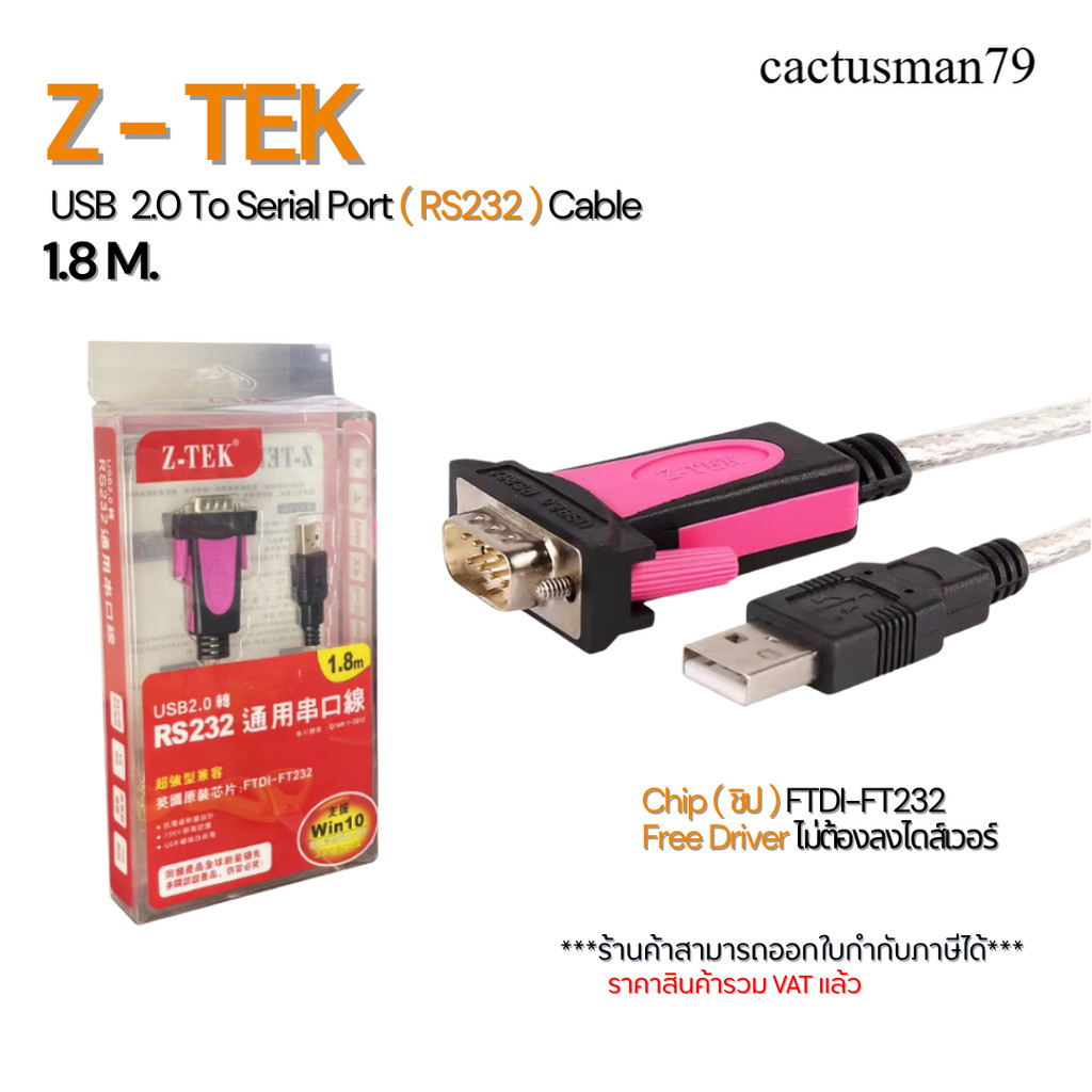 สายแปลง Z-TEK USB 2.0 to RS232 (Serial Port)  ชิปแท้ FTDI-FT232 ความยาว 1.8M