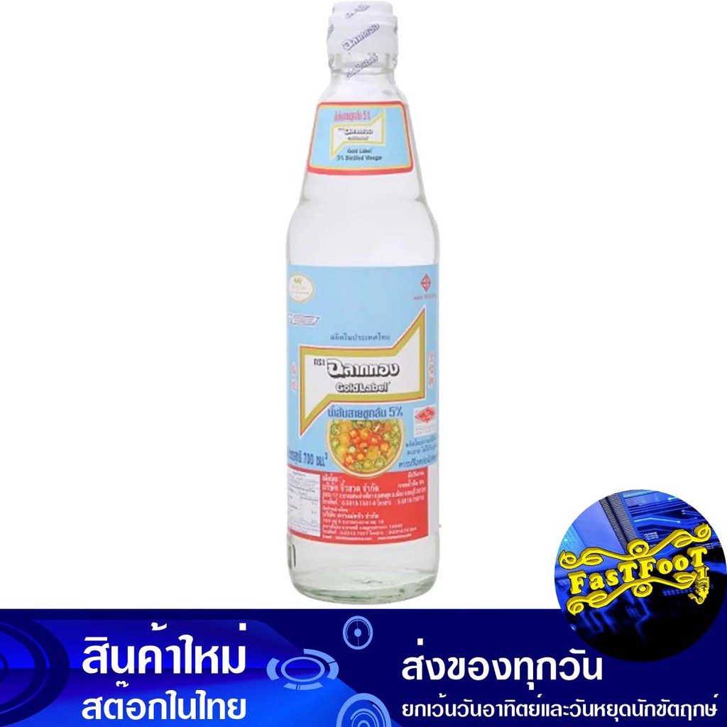 น้ำส้มสายชู5% 700ซีซี ฉลากทอง Gold Label Vinegar 5%