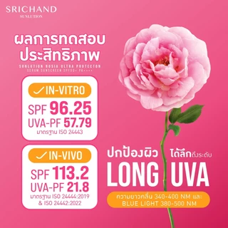 (กล่องx6) Srichand ศรีจันทร์ กันแดด ซันลูชั่น แอคเน่/โรเซีย/ไวท์เทนนิ่ง ซันสกรีน SPF50 Srichand Sunlution Suncreen 7มล.