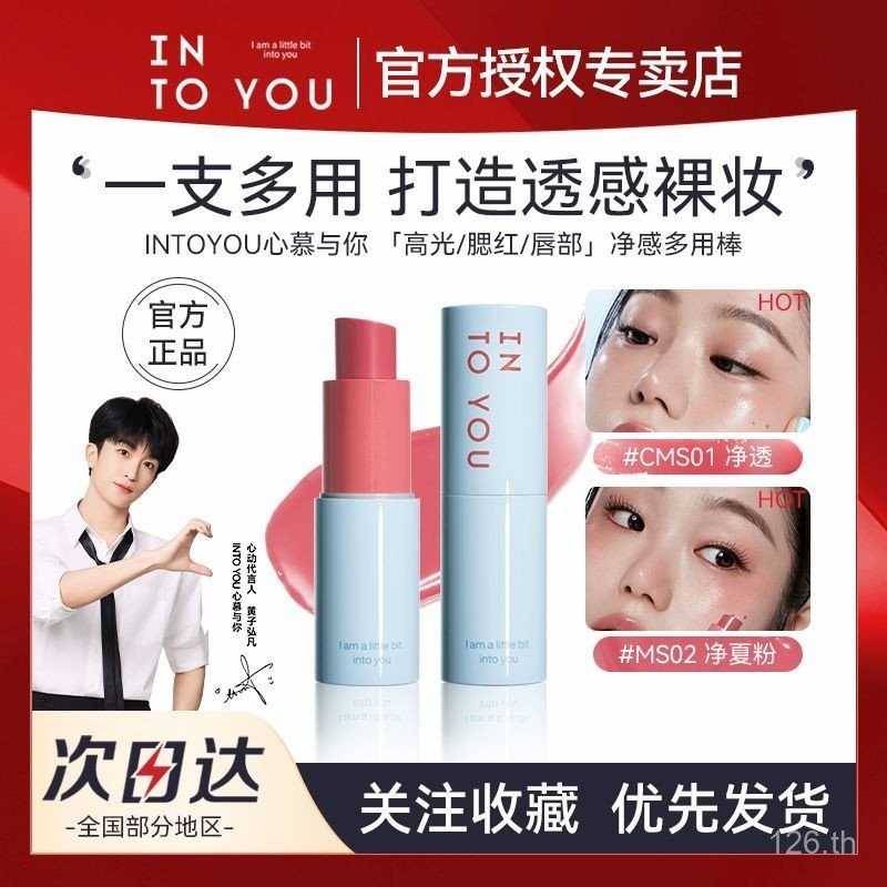 [มาใหม่] INTO YOU Mirror Feel Multi-Purpose Stick Refreshing Water Gloss Stick One Stick อเนกประสงค์