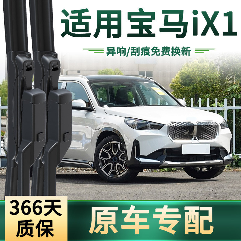 เหมาะสําหรับ BMW ix1 eDrive25L/xDrive30L ที่ปัดน้ําฝนรถยนต์ไม่มีกระดูกเงียบแถบยางปัดน้ําฝน