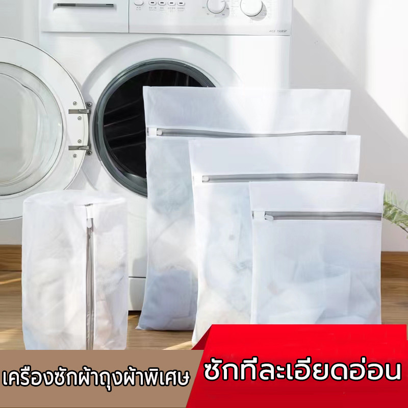 ถุงซักผ้า ถุงซักชุดชั้นใน อเนกประสงค์ แบบตาข่ายถนอมผ้า สำหรับถนอมเนื้อผ้า เนื้อละเอียดหนา