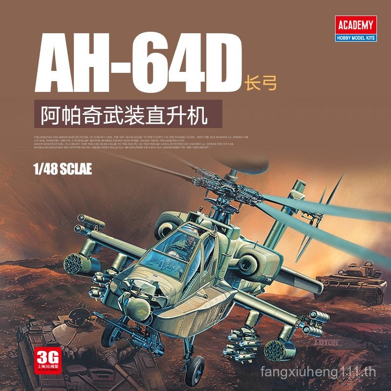 3G รุ่น Edmei ประกอบเครื่องบิน 12268 AH-64D Longbow Apache เฮลิคอปเตอร์ติดอาวุธ 1/48