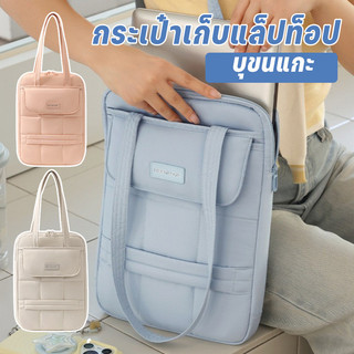 รุ่นใหม่ 15 นิ้ว กระเป๋าคอมพิวเตอร์ กระเป๋าเก็บแล็ปท็อป ที่เก็บแท็บเล็ต ซับผ้ากํามะหยี่ ไหล่ข้างหนึ่ง แบบพกพา