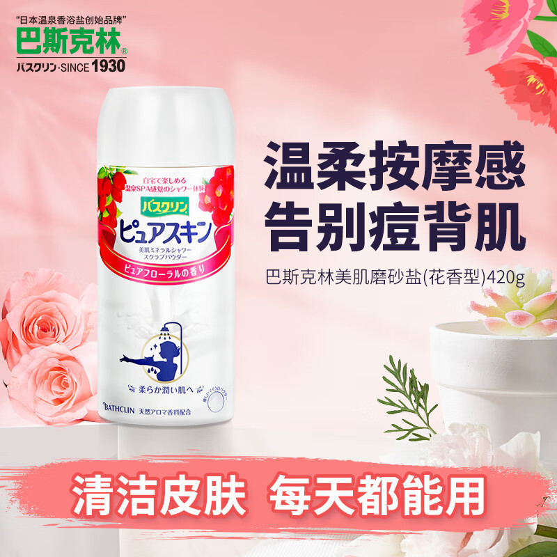 Basquelin Beauty Skin Shower Salt Floral Body Scrub Home SPA Beauty Scrub Salt Moisturizing