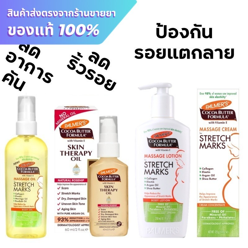 Palmer Palmer's cocoa butter lotion,  Palmer's cocoa butter massage cream