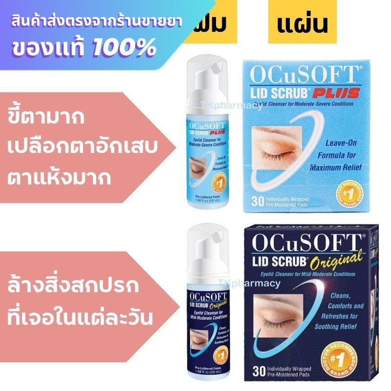 Ocusoft lid scrub original / Ocusoft lid scrub plus