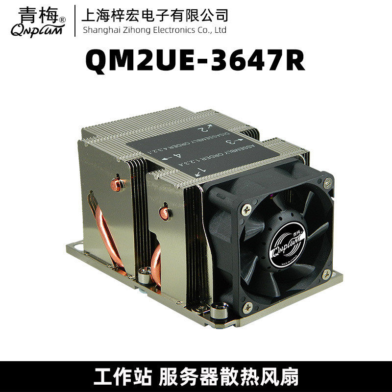 QM2UE-3647R Server 2U หม้อน้ํา 3647 รูสี่เหลี่ยมระยะทาง 4 ท่อความร้อนพัดลม CPU