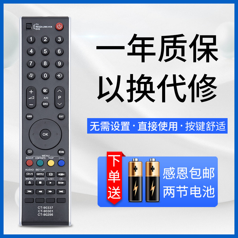 เหมาะสําหรับโตชิบาทีวีรีโมทคอนโทรล CT-90337 Universal 90301 90126 90296 32XV650C 40XV650C 46XV650C 5