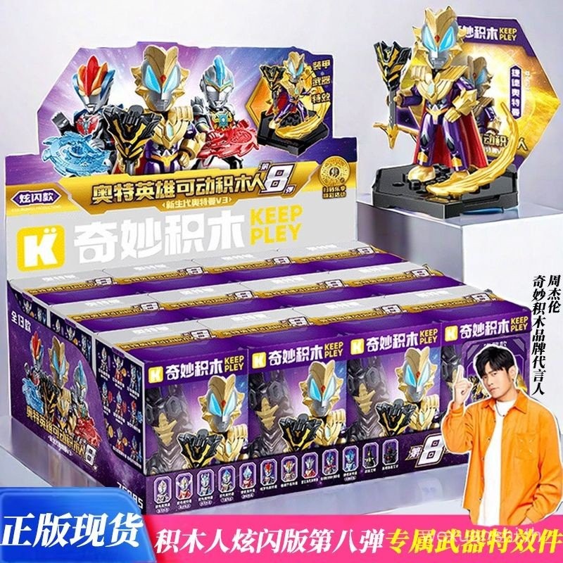 บล็อกตัวต่อที่ยอดเยี่ยม ppley Ultraman 8-Bullet Minifigure Mystery Box Eighth Bullet ทารกแรกเกิดรุ่น