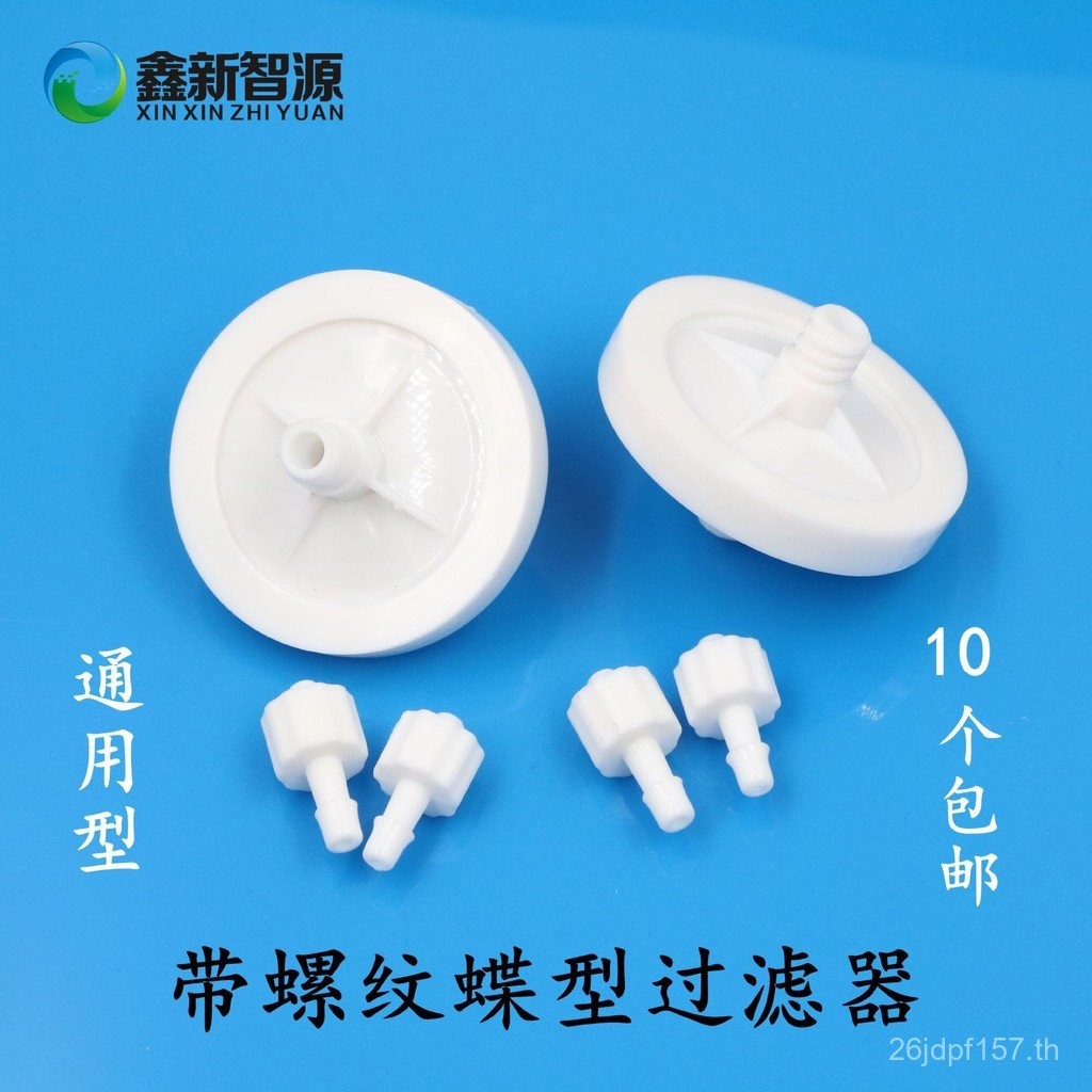 ตัวกรอง UV 4.5 ซม.สีดําสีขาว 10um อุปทานต่อเนื่องสีดําสีขาว Inkjet Filter ตลับหมึกผีเสื้อ UV CAAT