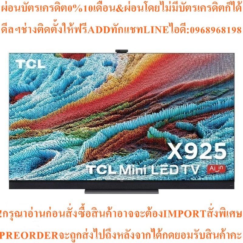 TCL ทีวี 75X925 Mini LED QLED (75", 8K, Googleรุ่น75X925สินค้าใหม่ๆต้องสั่งเบิกจากศูนย์แท้ๆ100%PREOR
