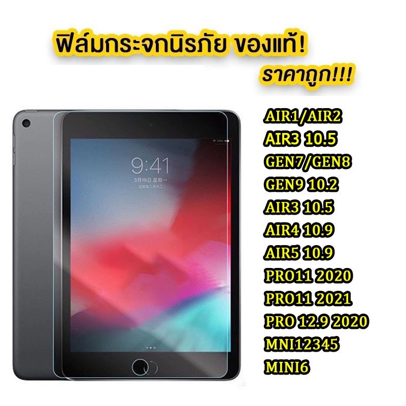 005 ฟิล์มกันรอยหน้าจอ สำหรับ iPad Gen10 2022 / AIR5 10.9 2022 รุ่นใหม่ ฟิล์มกระจก สำหรับ iPAD AIR5 ฟ