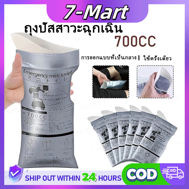ถุงปัสสาวะ ความจุ 700cc แบบพกพา ถุงฉี่เจล ใช้ได้ทั้งผู้หญิงและผู้ชาย 5 ชิ้น เหมาะสำหรับกลางแจ้งและการจราจรติดขัด