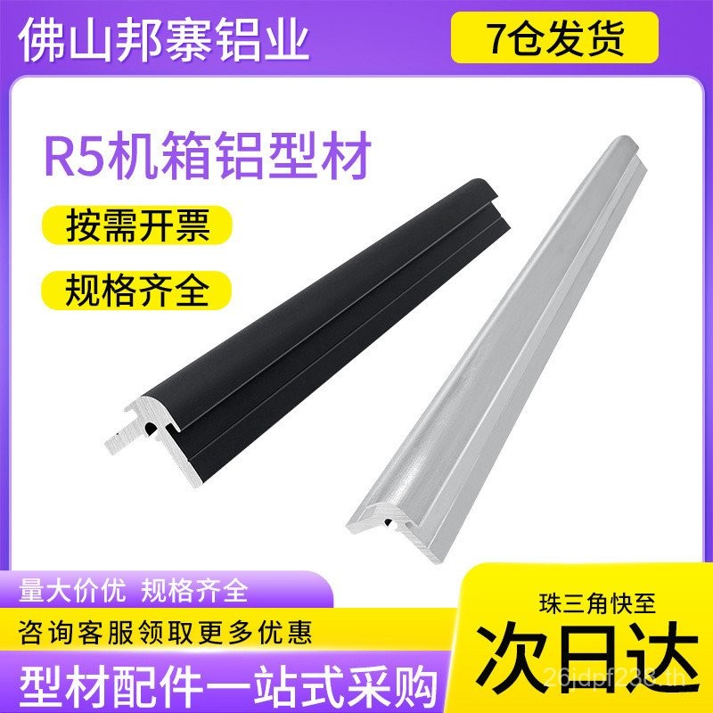 กรณี R5 แผ่นอลูมิเนียมโปรไฟล์แชสซี mm 2 ช่อง Arc มุมอลูมิเนียม 3D เครื่องพิมพ์ Photocuring สกรูไม่มี